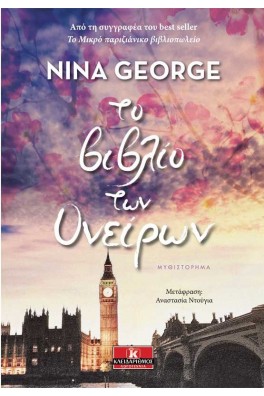 Το βιβλίο των ονείρων